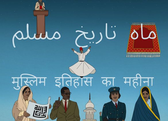 Beyond Stereotypes: Reclaiming Muslim Histories during Ramadan
